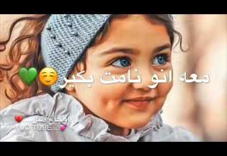 لحتي تعصبه دقتلو الصبح