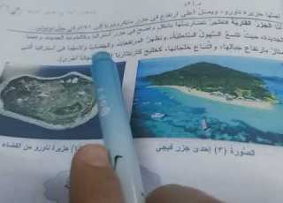  الصف الثامن جغرافيا أرض الجزر المتناثرة ٢