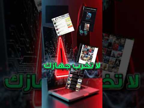 مشكلة تحميل الألعاب من منصات غير أمنة وشو البديل Gaming Fyp Shorts