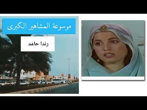 رندا حامد رائدة في مجال الدوبلاج الكرتوني اللبناني ومن أشهرها الحارس الشجاع بسبوس
