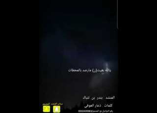  شيلة يالله بغيث ن رصد بالمحطات