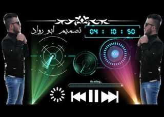 طول عمري ع مبداي تصميم ابو رواد
