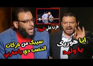  النصاب هرب من الاستوديو عاجل الشيخ وليد اسماعيل يفضح الدجال محمد المغربي وهروب وانسحاب محرج