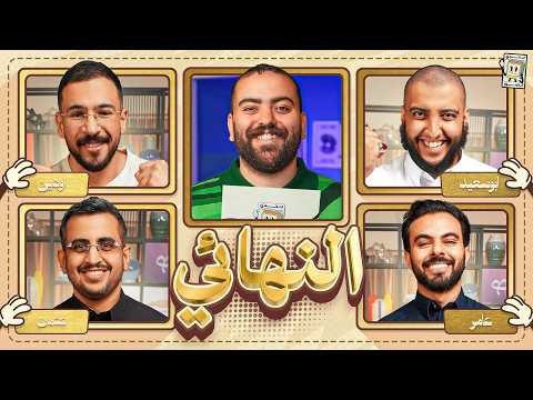 بطولة تحدي الصور النهائي اودين وعثمان ضد ابو سعيد وعامر