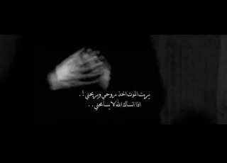  يـريت الموت اخذ روحي ويريحني باسم الكربلائي باسميات