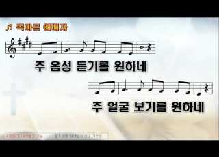 악보 찬양 목마른 예배자 유선숙 曲 권창대 찬양
