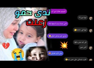 Nadia And Ahmed Nadia Called The Wife Of The Prince Of Egypt And Played The Biggest Prank On H