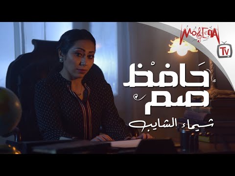 Shaimaa Elshayeb Hafez Sam شيماء الشايب حافظ صم 2019 Shaimaa Elshayeb Hafez Sam شيماء الشايب حافظ صم 2019