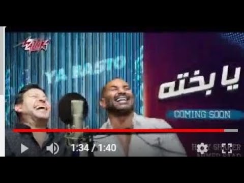 قريبآ يابخته هاني شاكر وأحمد سعد Ahmed Saad And Hany Shaker Soon