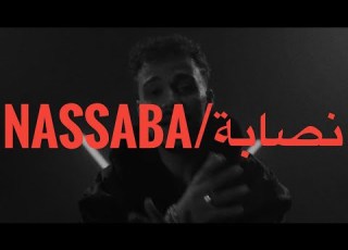  SIILAWY NASSABA LYRICS سيلاوي نصابة كلمات