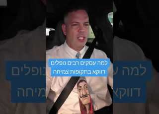 למה עסקים רבים נופלים דווקא בתקופות צמיחהH98