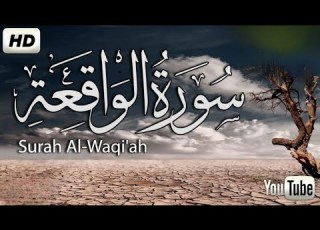 سورة الواقعة للقارئ احمد الشلبي Ahmad Shalabi Surah Al Waqiah 56 Quran
