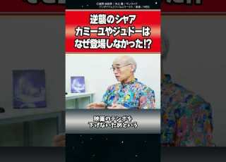  ガンダム 逆襲のシャアにカミーユやジュドーはなぜ登場しなかった ガンダム ガンダム解説 宇宙世紀 逆襲のシャア Shorts
