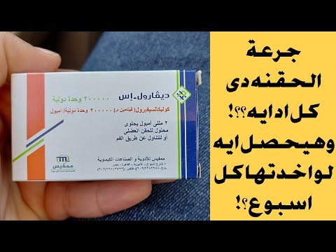 ديفارول اس جرعته كل اسبوع ولا كل شهر