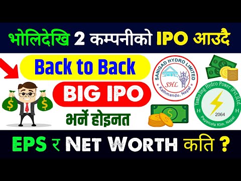 २ कम पन क ४३ ल ख क त त IPO भ ल द ख आउद Upcoming Ipo In Nepal New Ipo Opening Upcoming Ipo
