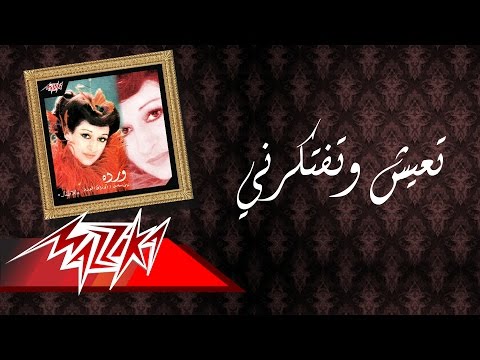 Taaesh We Teftekerny Warda تعيش وتفتكرني وردة Taaesh We Teftekerny Warda تعيش وتفتكرني وردة