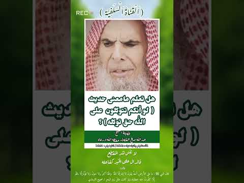 إذا كان عندك نقص في توكلك على الله فاستمع لهذه الموعظة العظيمة فضيلة الشيخ عبدالله القصير