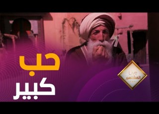 الباجي يوجه رسالة للشباب و يكشف عن الحب الكبير الذي يحمله للجمهور
