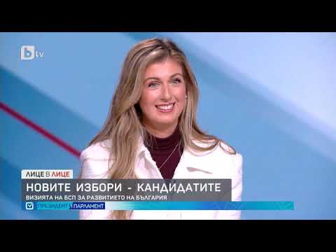 Лице в лице Теодора Овчарова от БСП Подкрепата ни за Румен Радев и Илияна Йотова е непоклатима