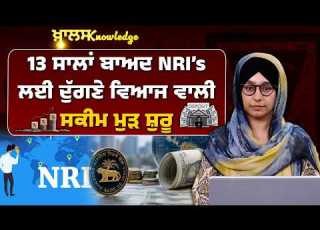 Big News For NRIs Special FCNR B Scheme Launched KNOWLEDGE BULLETIN 145 THE KHALAS TV