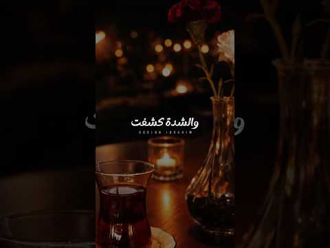 كله بان علي أصله لما الدنيا قلبت وشها غل النفوس بان ع الوشوش محمد رأفت جديد كله بان علي أصله