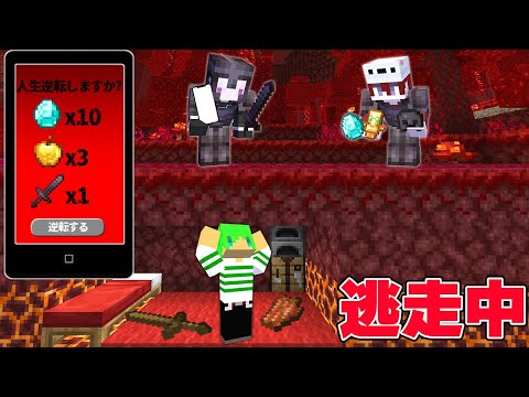 まさかの裏切りが 一発逆転が狙えるアプリが使える世界で逃走中 マインクラフト