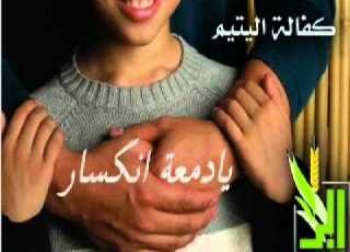  يا دمعتي اليتيمة