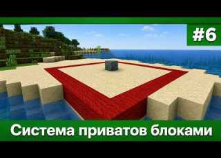  Плагин на регионы блоки Minecraft 1 16 5