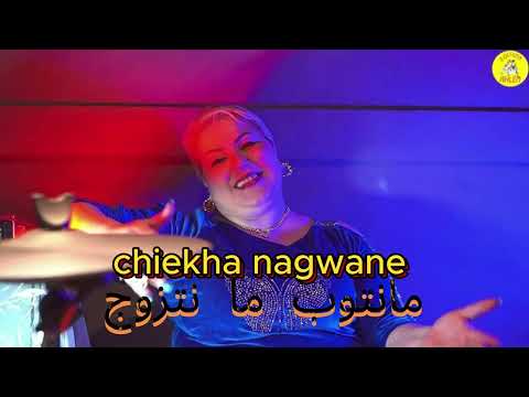 Live Chiekha Nagwane 2025 Mantob Ma Natzawj Ft Weld Malal