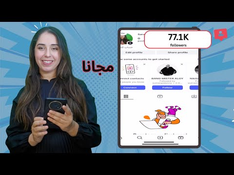 زيادة متابعين انستقرام مجانا 2025 سهلة جدا زيادة متابعين انستقرام مجانا 2025 سهلة جدا