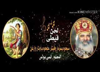  موسيقى ترنيمة مرة تهت بعيدآ عزف المعلم أنسى بولس