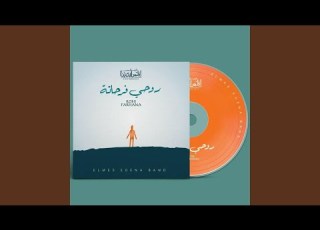  Fe Ekhtlaf فى اختلاف