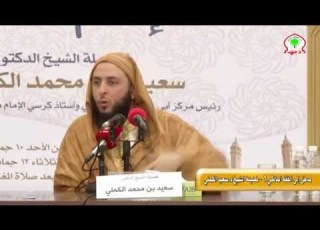 ز د في الضرب وز د في الحديث قصة القارئ هشام الشامي مع الإمام مالك الشيخ سعيد الكملي