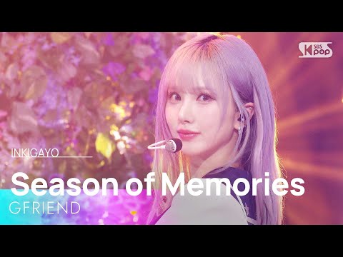 GFRIEND 여자친구 Season Of Memories 우리의 다정한 계절 속에 인기가요 Inkigayo 20250112