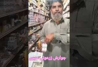 جوار ش زرعونی عنبری