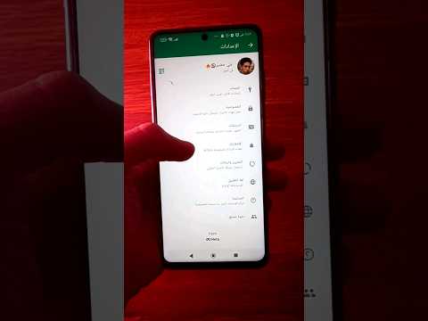 طريقه تغيير نغمه الرنين في الواتساب اختيار نغمه من الملفات