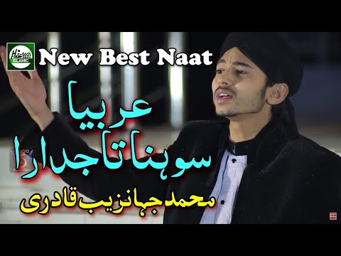 KADI ARBIYA SOHNEYA TAJDARA MUHAMMAD JAHANZAIB QADRI OFFICIAL HD VIDEO HI TECH ISLAMIC KADI ARBIYA SOHNEYA TAJDARA MUHAMMAD JAHANZAIB QADRI OFFICIAL HD VIDEO HI TECH ISLAMIC