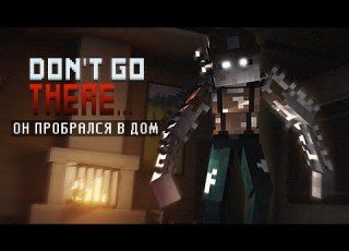  ОН ПРОБРАЛСЯ в ДОМ DON T GO THERE 3 СЕРИЯ
