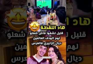 هاد اللقطة قليل لشفها فاش شعلو لهم الهدف العالمين ديال الزابيري فالعرس