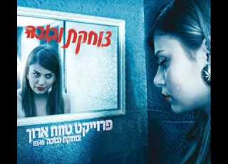 עומרי סבח צוחקת ובוכה פרויקט טווח ארוך