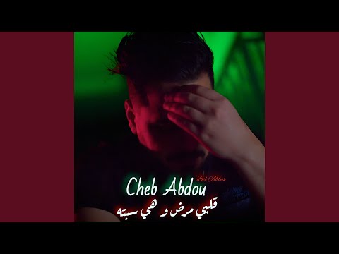 Galbi Mrad Whiya Sabtah