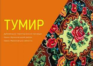  Тумир посівання Сійся родися жито пшениця