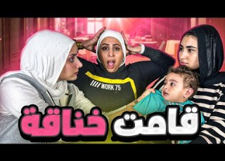 اتخانقوا مع بعض قدام تميم