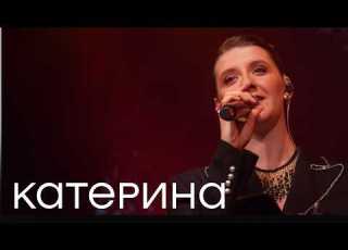  Гурт МОВА Катерина LIVE
