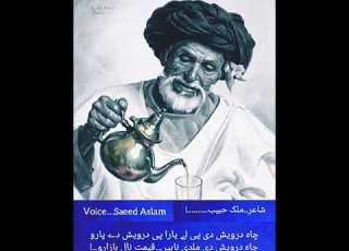  Poetry Chah Darvesh Di By Saeed Aslam Sufi Izam Poetry Sufiyana Kalam Snack Videos