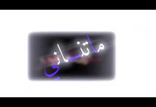 مو كلتلكم اني مصمم شاشه سوداء