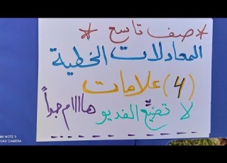  المعادلات الخطية أوجد الميل هل النقطة تنتمي ام لا ارسم المستقيم تمثيل المعادلات بيانيا 4 علامات