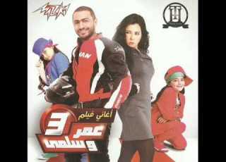 الدنيا دى بنت لذينة تامر حسنى