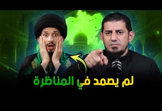 مناظرة ساحقة بين الشيخ هاشم هنداوي والسيد عبدالله الحسيني في زواج أم كلثوم من الخليفة عمر