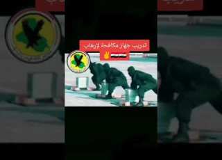  تدريب جهاز مكافحة الارهاب شاهد